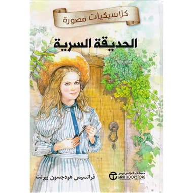 الحديقة السرية
false