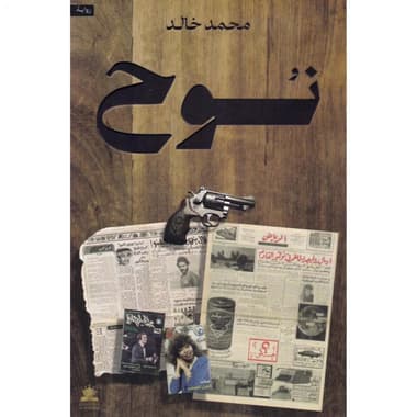 نوح
false