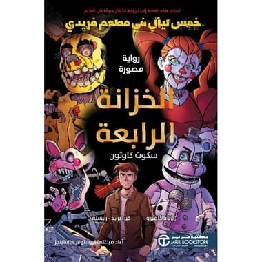 الخزانة الرابعة
false