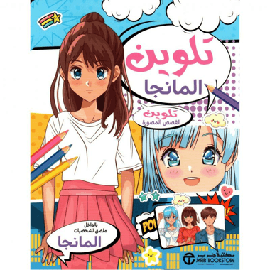 تلوين المانجا
false