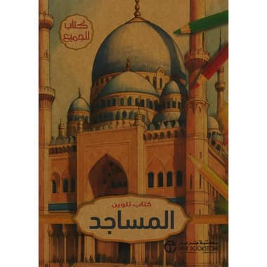 كتاب تلوين المساجد
false