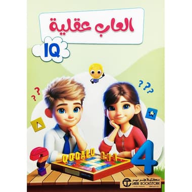 ألعاب عقلية الجزء الرابع
false