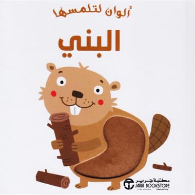 البني
false