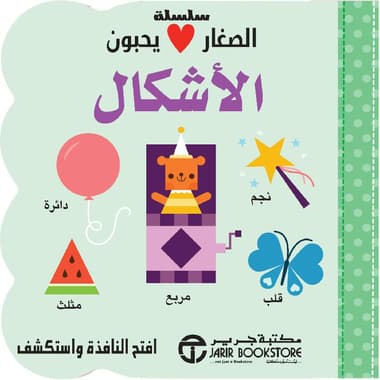 الصغار يحبون الاشكال
false