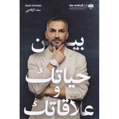 بين حياتك وعلاقاتك
false