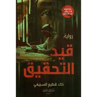 قيد التحقيق
false