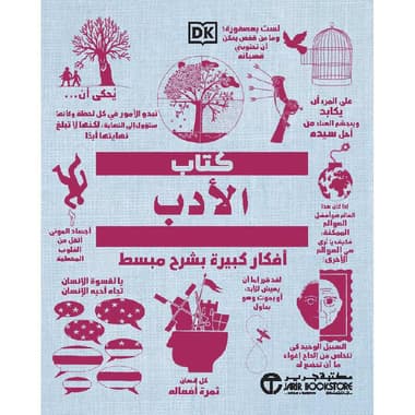 كتاب الادب أفكار كبيرة بشرح مبسط
false