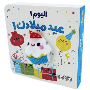 اليوم عيد ميلادك
false
