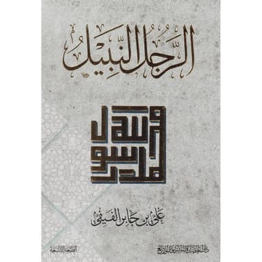الرجل النبيل
false