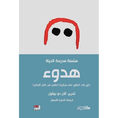 هدوء مدرسة الحياة
false
