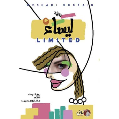 LIMITED ليساء
false