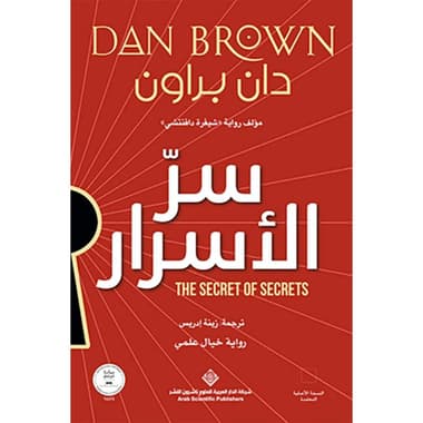 سر الاسرار
false