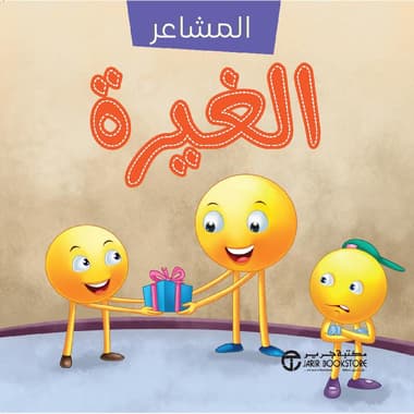 سلسلة المشاعر الغيرة
false