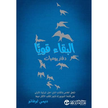 البقاء قويا دفتر يوميات
false