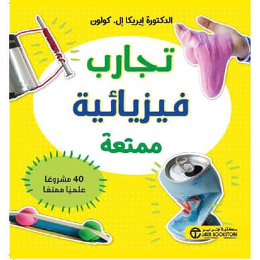 تجارب فيزيائية ممتعة 40 مشروعا علميا ممتعا
false