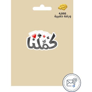 KAMMELNA 4000 Golden Cards (INT) Game Payment and Recharge Card (Delivery by eMail)
Digital Code (KSA)