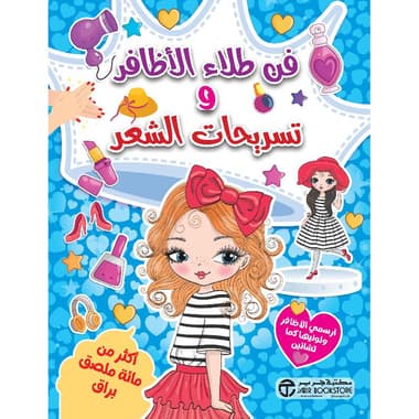 فن طلاء الاظافر و تسريحات الشعر
false