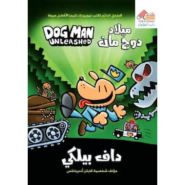 ميلاد دوج مان 2
false