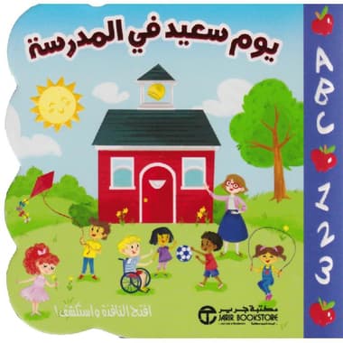 يوم سعيد في المدرسة
false