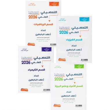 التحصيلي العلمي قسم الاحياء وعلم البيئة - قسم الكيمياء - قسم الفيزياء - قسم الرياضيات
false
