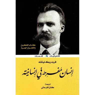 انسان مفرط في انسانيته
false