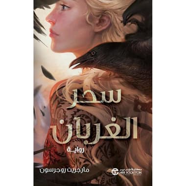 سحر الغربان
false
