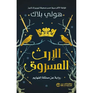الارث المسروق
false