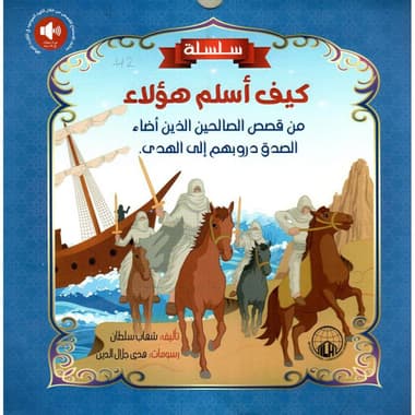 سلسلة كيف أسلم هؤلاء
false