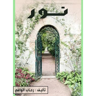 نور
كتاب إلكتروني