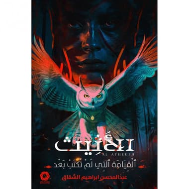 الاثيث
false