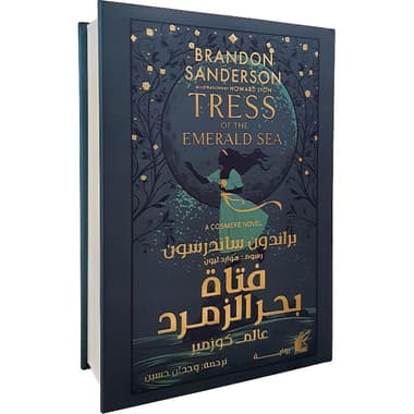 فتاة بحر الزمرد غلاف مقوى
false
