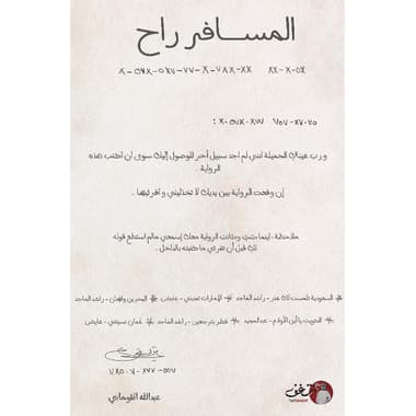 المسافر راح
false