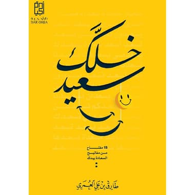 خلك سعيد
false