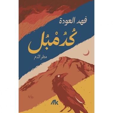 كدمبل
false