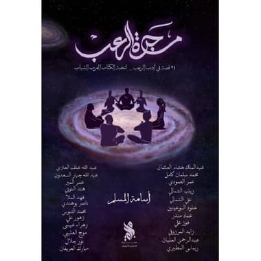 مجرة الرعب
false