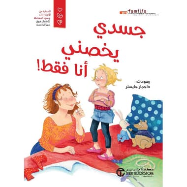 جسدي يخصني أنا فقط
false