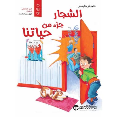 الشجار جزء من حياتنا
false