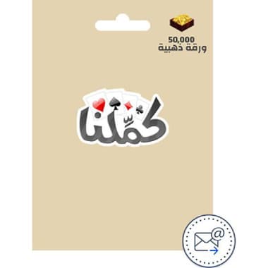 KAMMELNA 50000 Golden Cards (INT) Game Payment and Recharge Card (Delivery by eMail)
Digital Code (KSA)