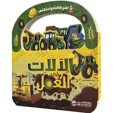 الالات في العمل
false