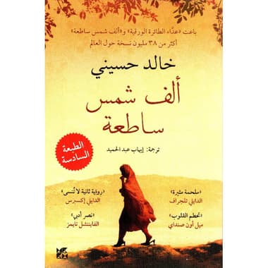 ألف شمس ساطعة
false