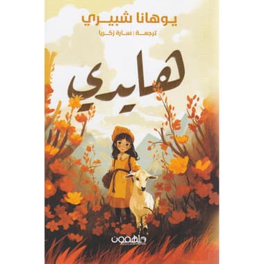 هايدي
false