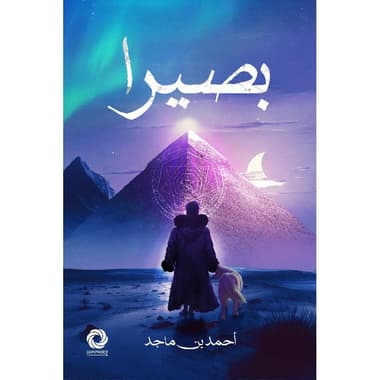 بصيرا الجزء الاول
false