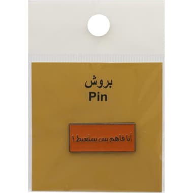3D I Understand
But He's Just Kidding - Pin Souvenir, Assorted Color