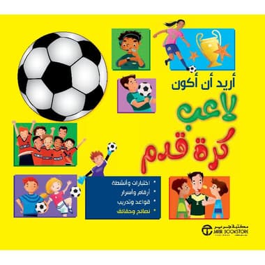 أريد أن أكون لاعب كرة قدم
false