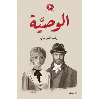 الوصية
false