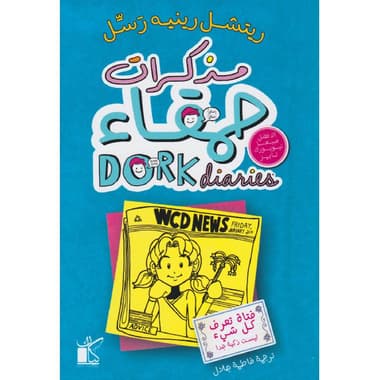 مذكرات حمقاء 5
false