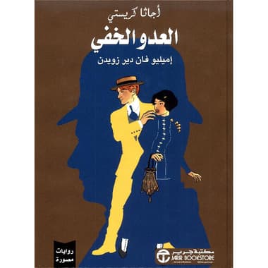 العدو الخفي روايات مصورة
false