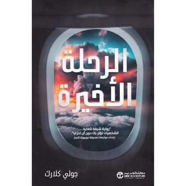 الرحلة الاخيرة
false