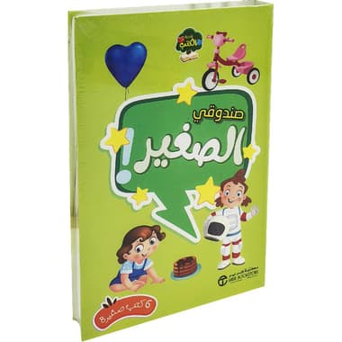 صندوقي الصغير الاخضر
false