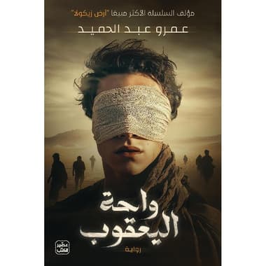 واحة اليعقوب
false